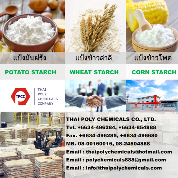 Corn starch, Potato starch, Wheat starch, แป้งข้าวโพด, แป้งมันฝรั่ง, แป้งข้าวสาลี